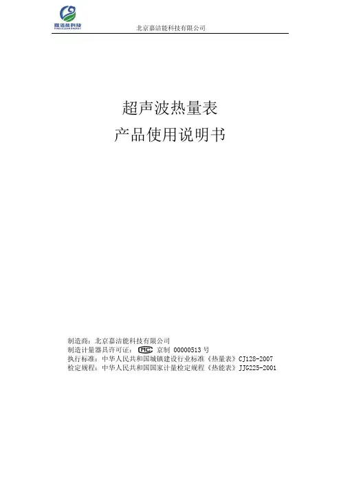 热量表使用说明书(DN20～50)