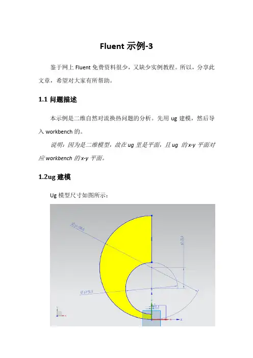 AnsysWorkbench_15_Fluent示例-3