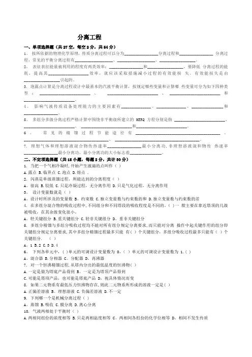 分离工程试卷及答案