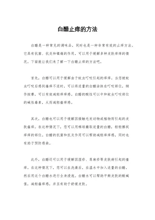 白醋止痒的方法