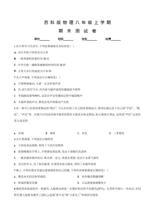 苏科版八年级上册物理《期末检测试题》及答案