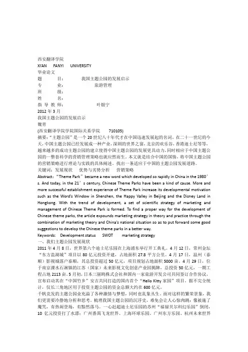 我国主题公园的发展启示