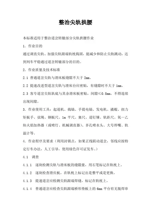 线路作业标准39