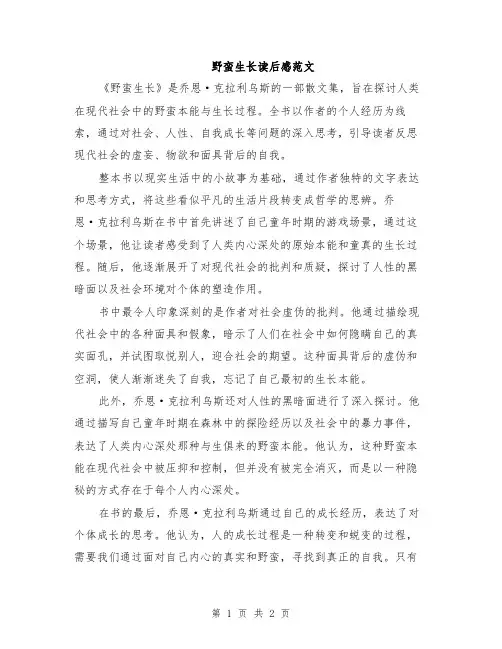 野蛮生长读后感范文