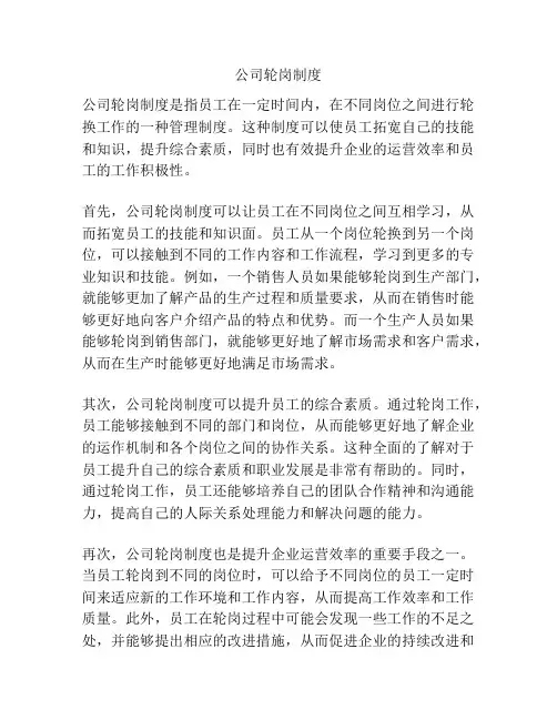 公司轮岗制度