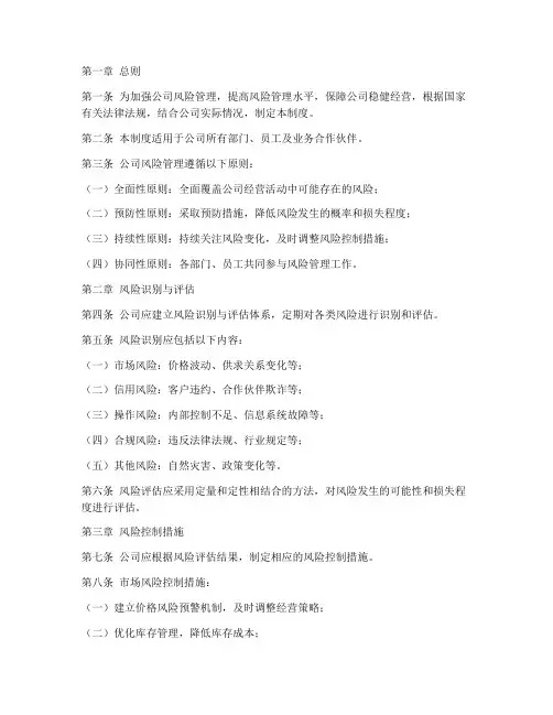 黄金公司风控管理制度