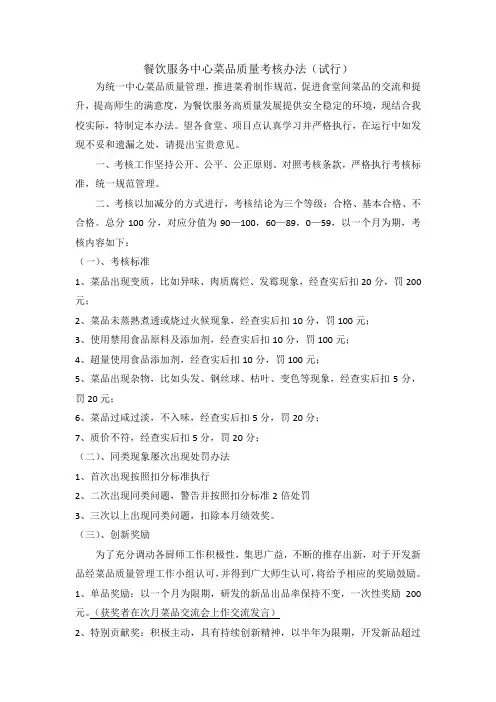 餐饮服务中心菜品质量考核办法