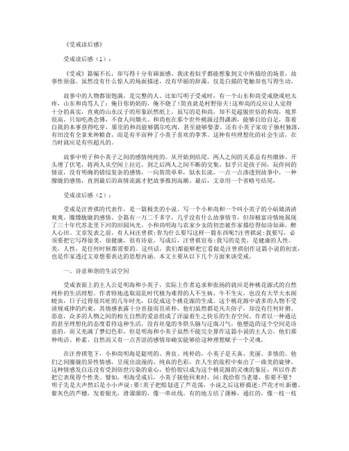 受戒读后感10篇