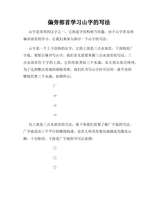 偏旁部首学习山字的写法