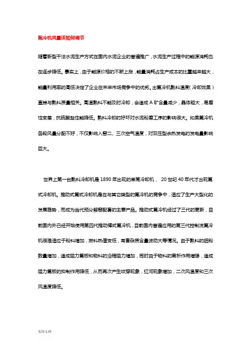 篦冷机风量该如何调节【合集】(2)