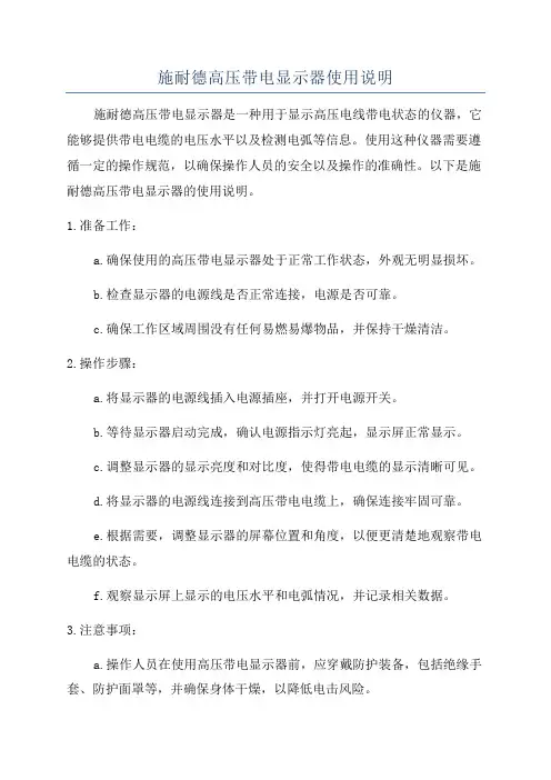 施耐德高压带电显示器使用说明