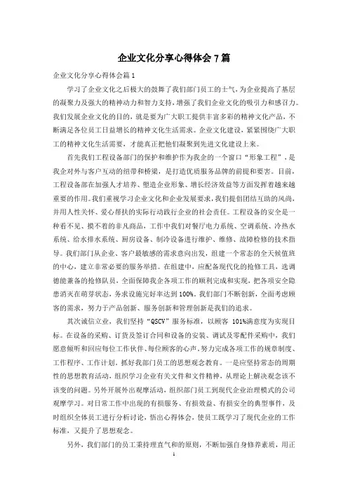 企业文化分享心得体会7篇