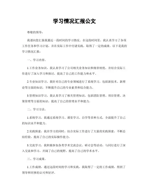 学习情况汇报公文