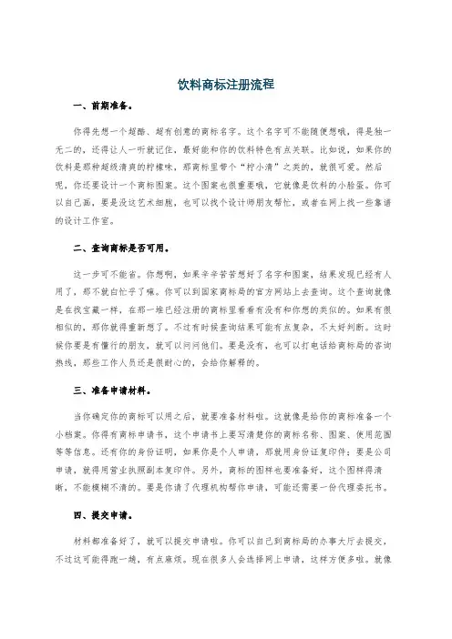 饮料商标注册流程