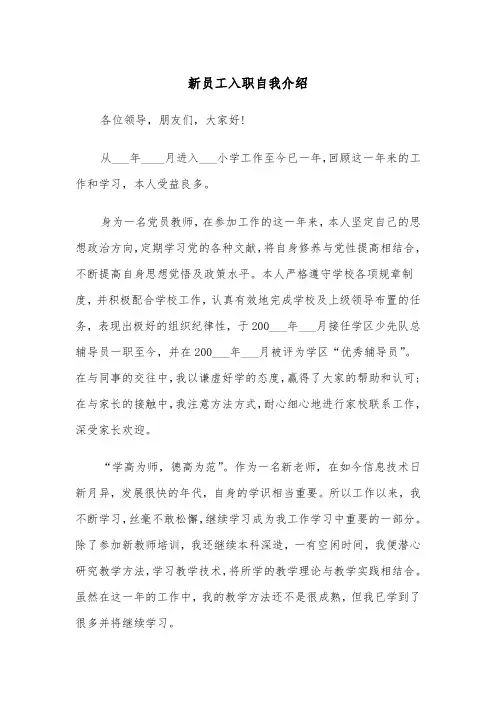 新员工入职自我介绍（5篇）