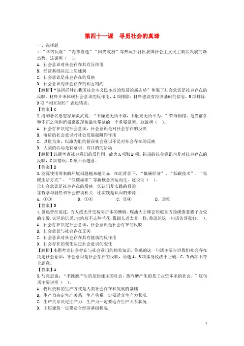 高考政治一轮总复习专练 第41课 寻觅社会的真谛 新人教版必修4