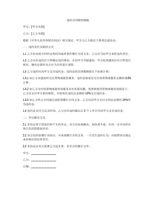 违约合同赔偿模板