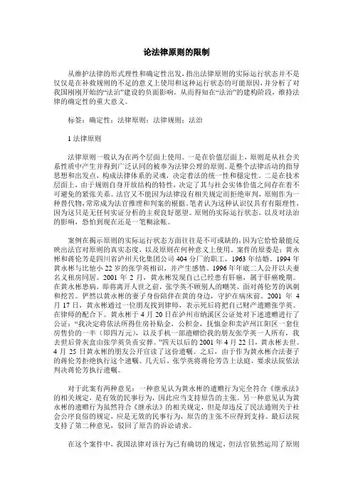 论法律原则的限制