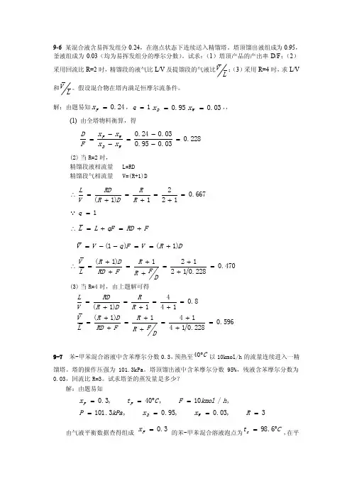 第九章（蒸馏）作业（1）