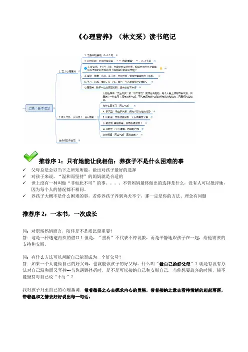 林文采 心理营养 读书笔记--上篇