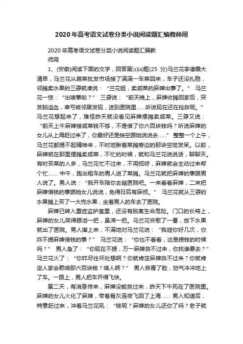 2020年高考语文试卷分类小说阅读题汇编教师用
