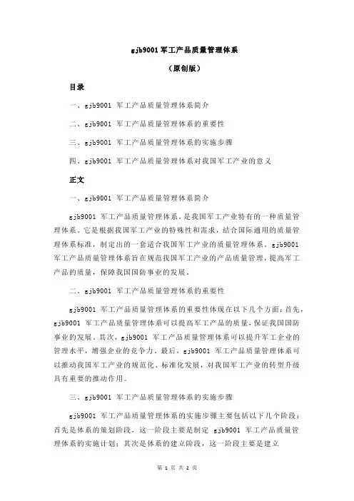 gjb9001军工产品质量管理体系