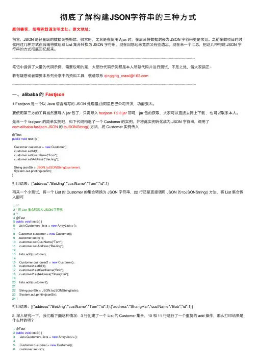 彻底了解构建JSON字符串的三种方式