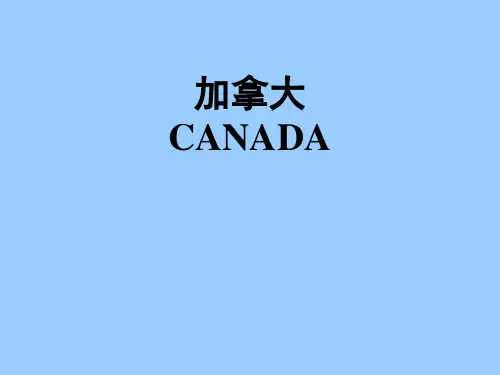 全球旅游胜地介绍-加拿大