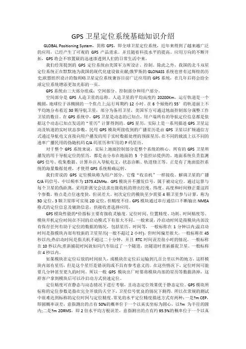 GPS卫星定位跟踪系统基础知识介绍