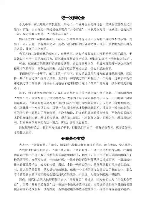 开卷有益辩论会范文10篇