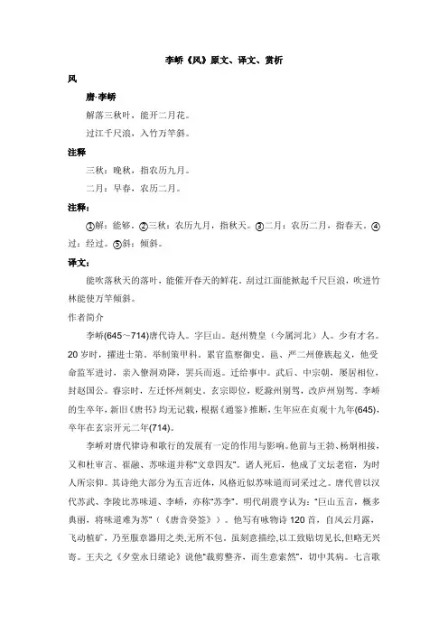 高中语文课外古诗文李峤《风》原文、译文、赏析【word版】.doc