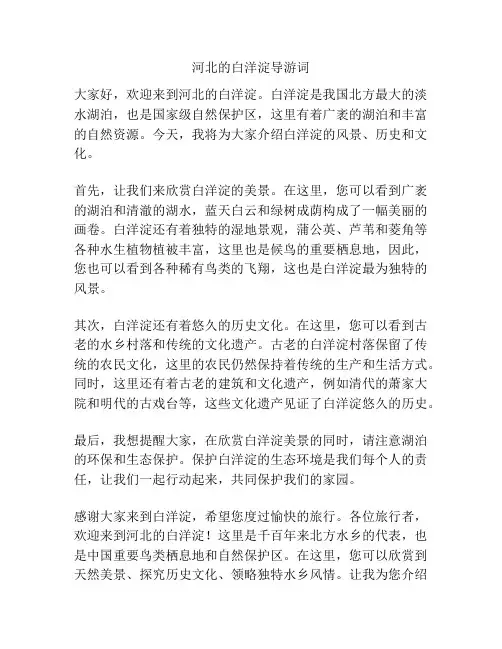 河北的白洋淀导游词
