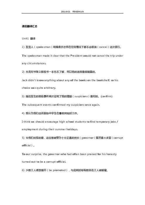 大学英语精读第三版第三册课后习题答案
