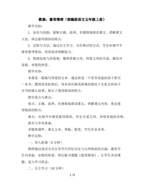 18.慈母情深(教案)部编版语文五年级上册