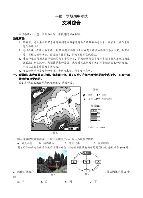 高三上学期期中 文综试题