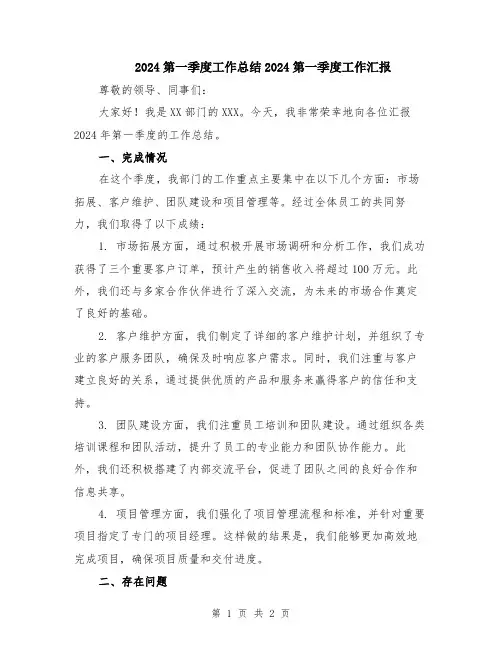 2024第一季度工作总结2024第一季度工作汇报