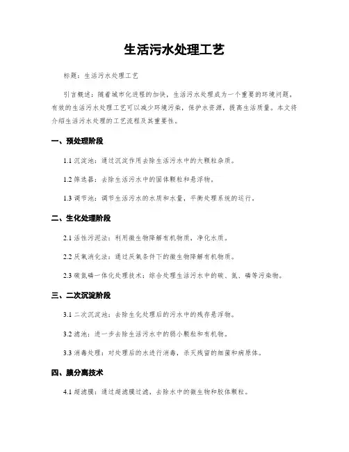 生活污水处理工艺 (2)