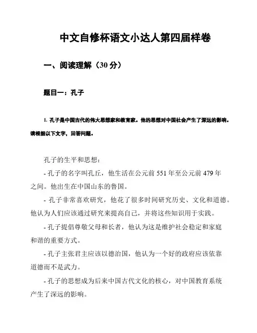中文自修杯语文小达人第四届样卷