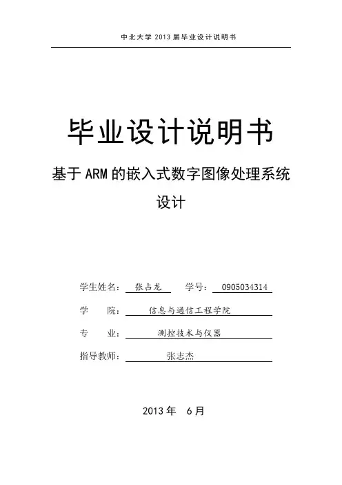 数字图像处理系统毕业设计论文