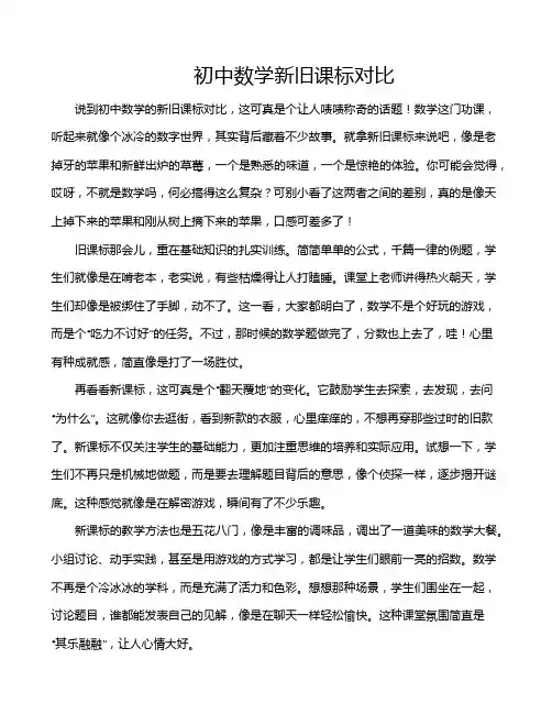 初中数学新旧课标对比