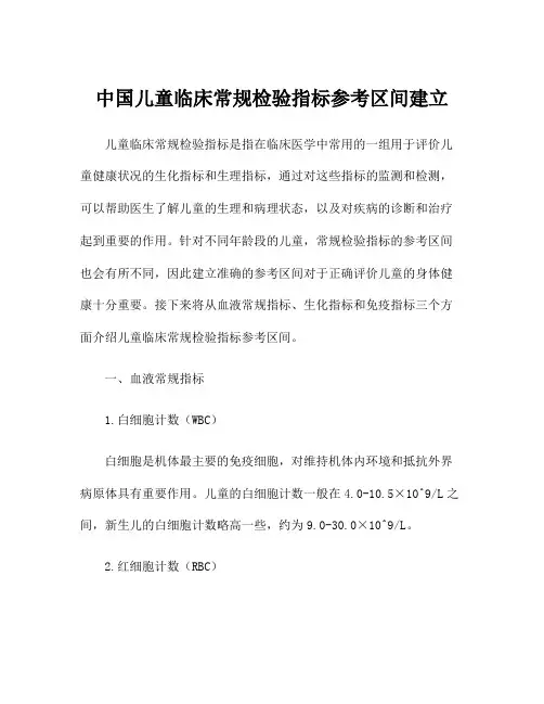 中国儿童临床常规检验指标参考区间建立