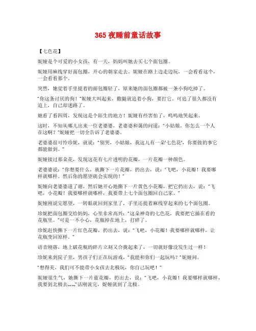 365夜睡前童话故事