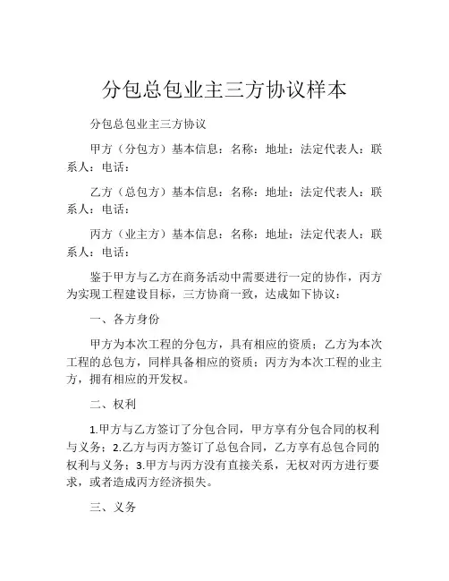 分包总包业主三方协议样本