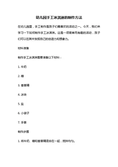 幼儿园手工冰淇淋的制作方法