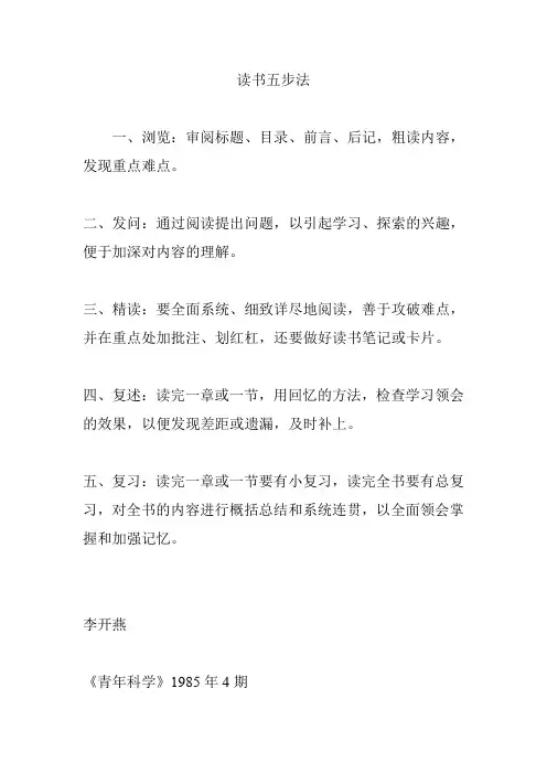 读书五步法