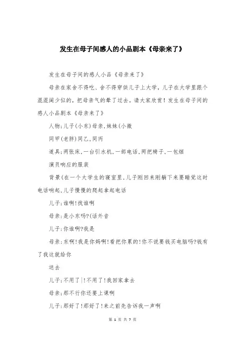 发生在母子间感人的小品剧本《母亲来了》
