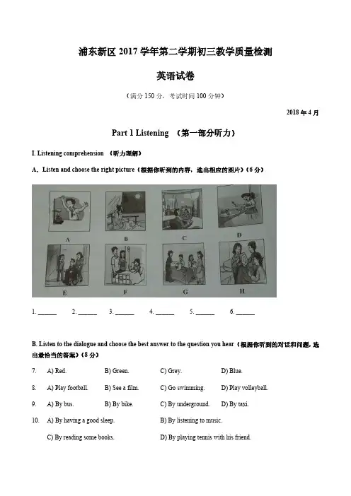 2018浦东英语二模