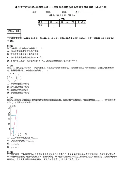 浙江省宁波市2024-2024学年高三上学期选考模拟考试高效提分物理试题(基础必刷)