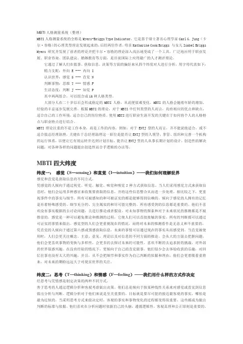 MBTI人格测量系统