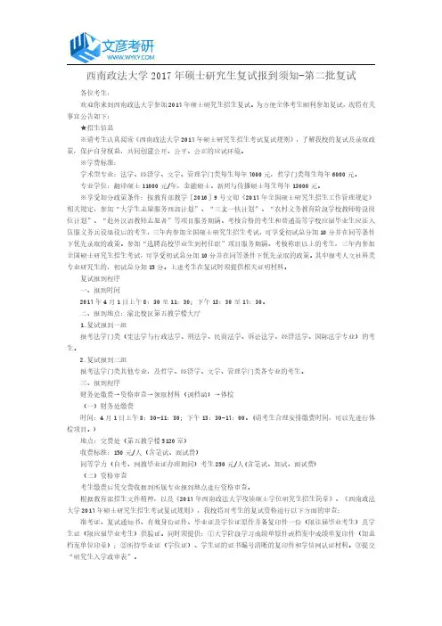 西南政法大学2017年硕士研究生复试报到须知-第二批复试_西南政法大学考研网